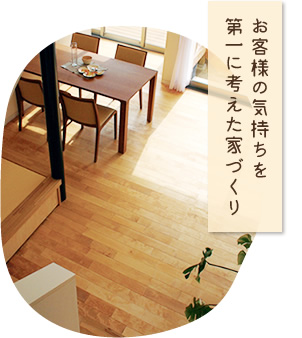 自然素材にこだわった注文住宅なら、山形県の悠起工務店